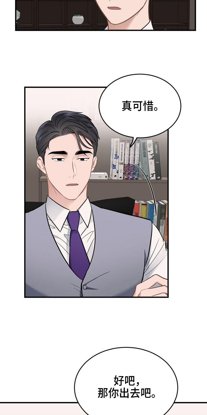 期待的周日漫画,第16话2图