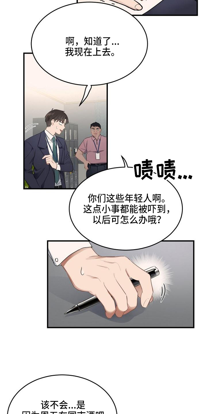 期待的周日漫画,第3话1图