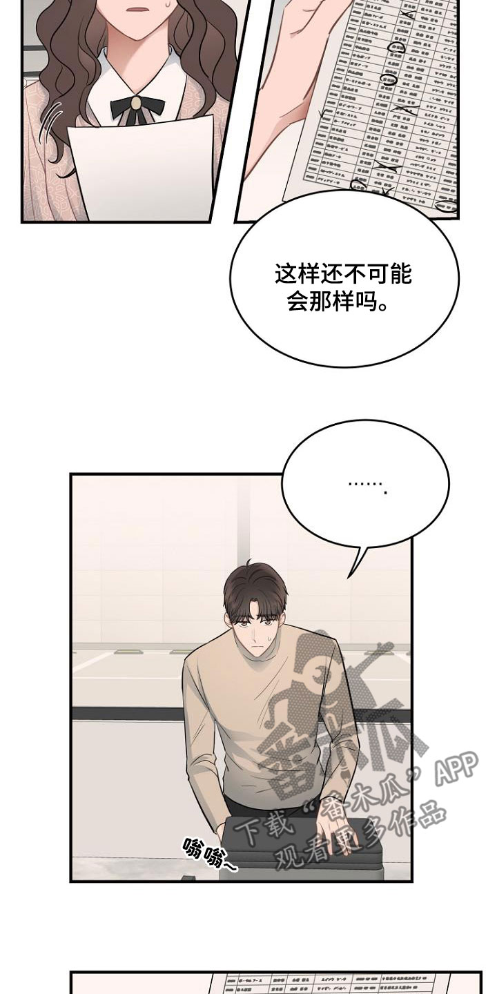 期待的周日漫画,第26话1图