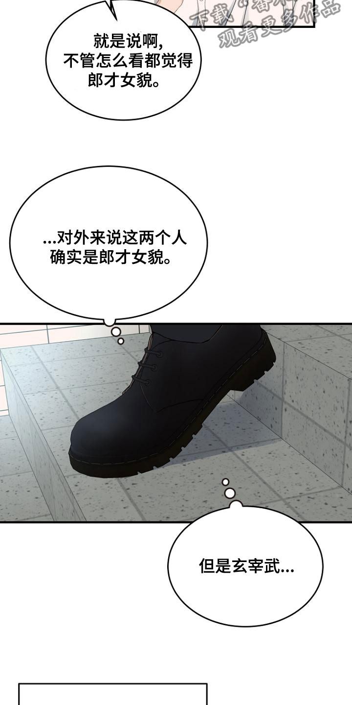 期待的周日漫画,第44话1图