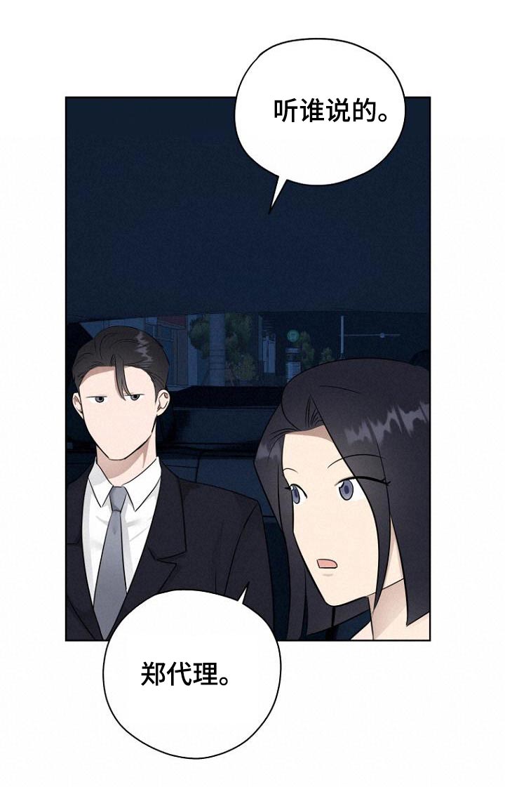 期待的周日漫画,第99话2图