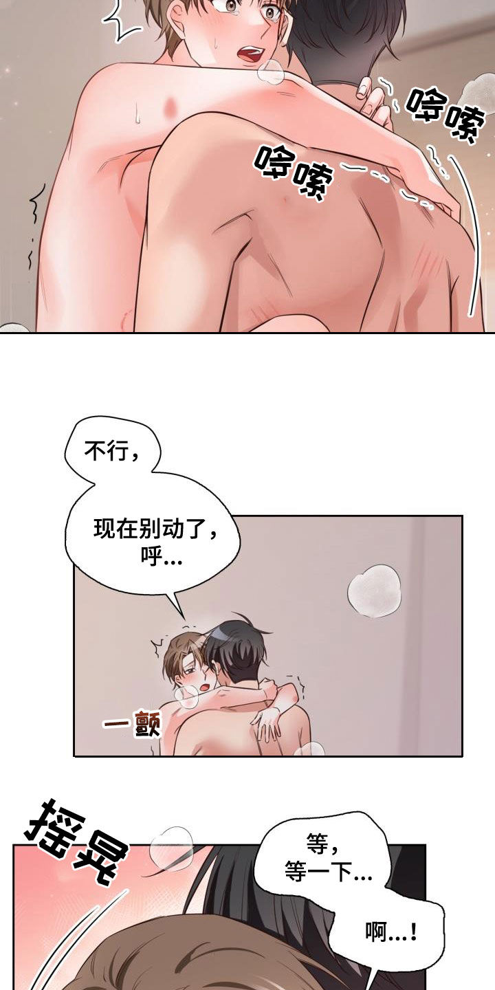 面对面澡堂漫画,第32话1图