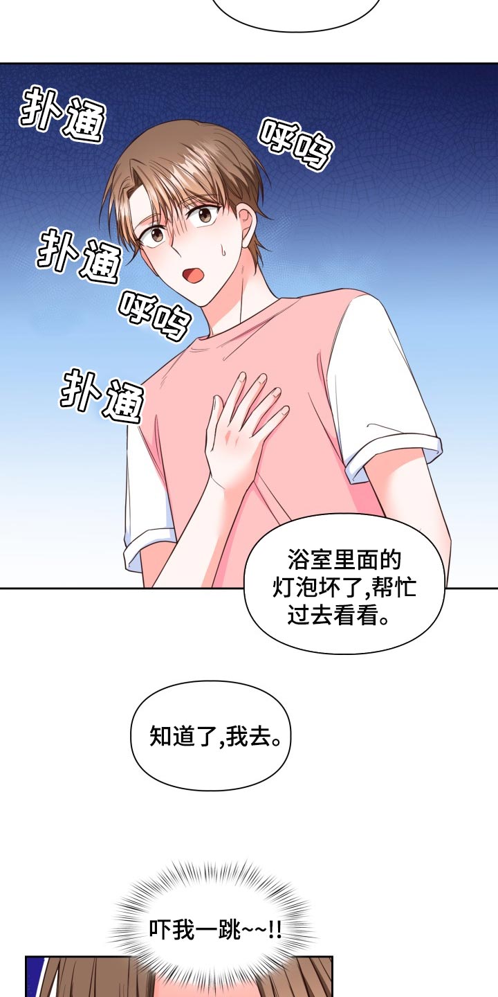 澡堂面对面漫画无修漫画,第47话1图