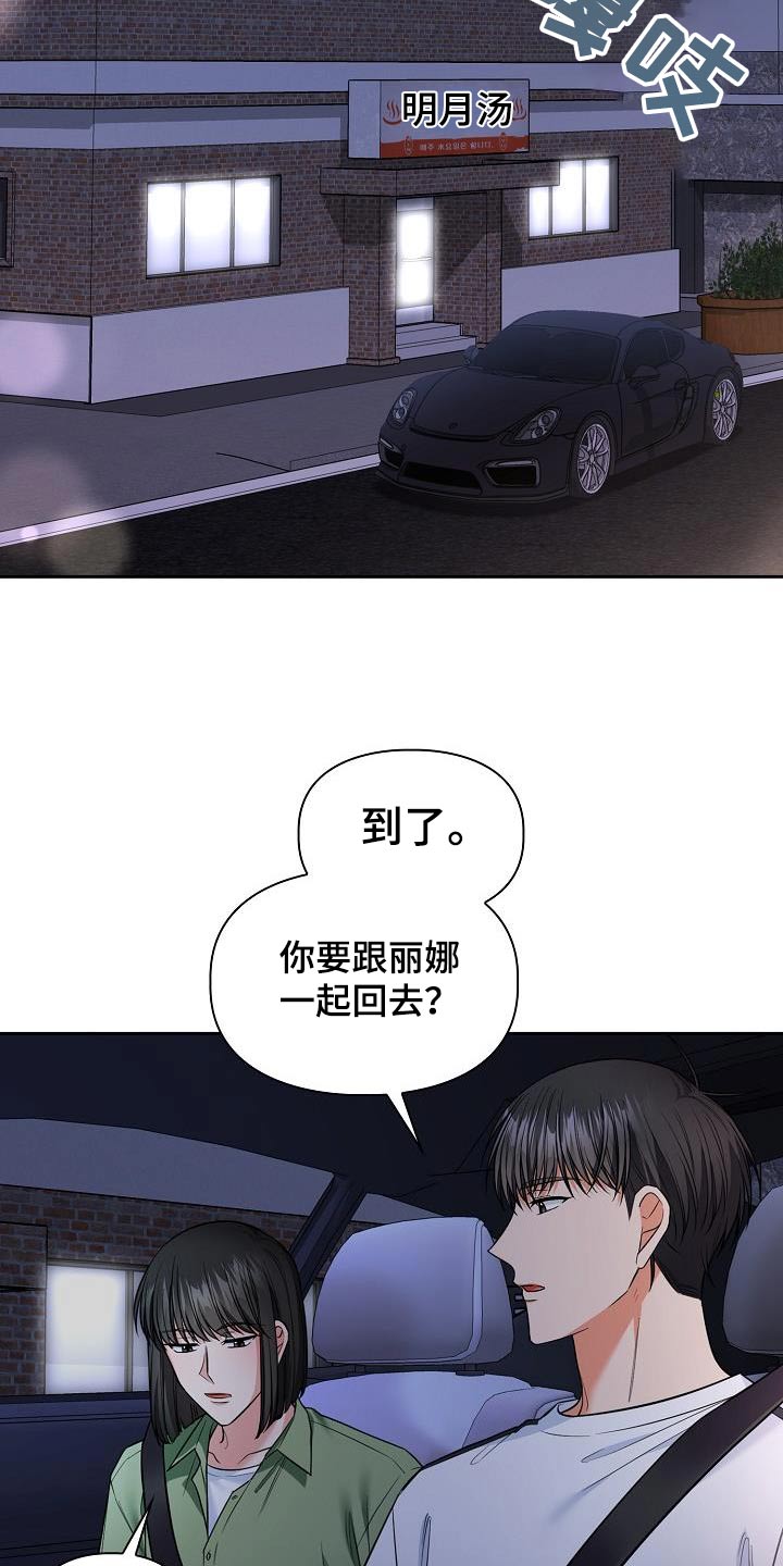 澡堂面积漫画,第101话2图