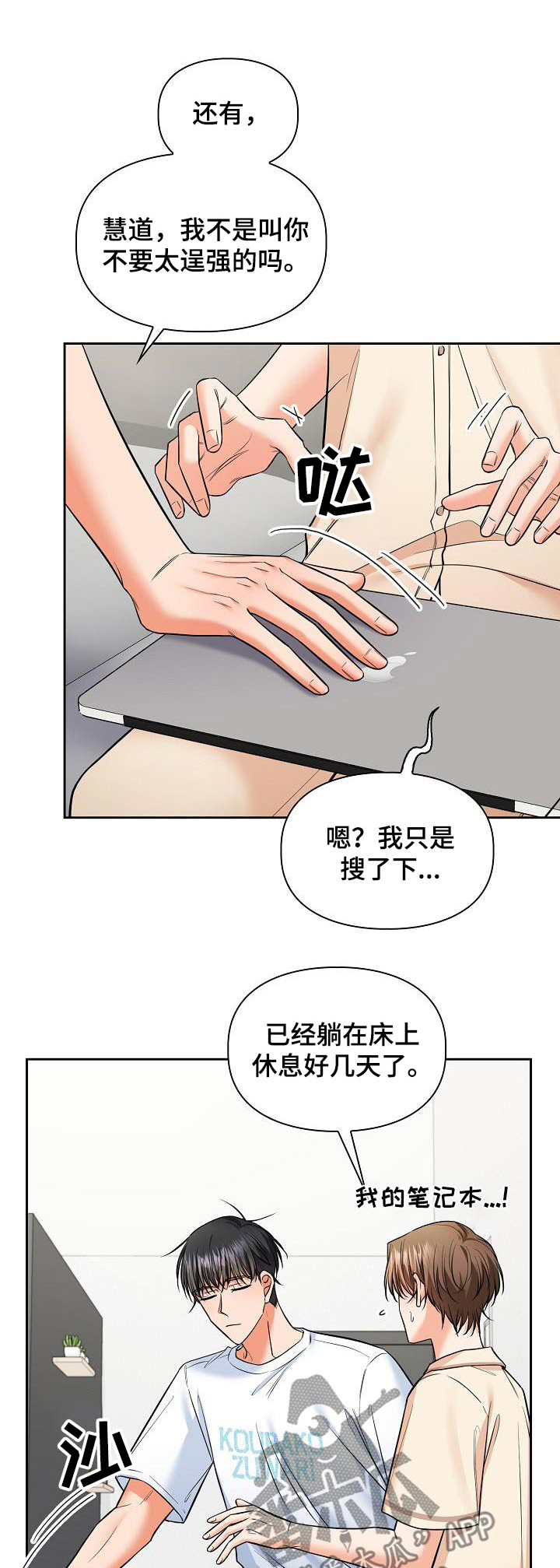 在澡堂子起反应了漫画,第88话1图