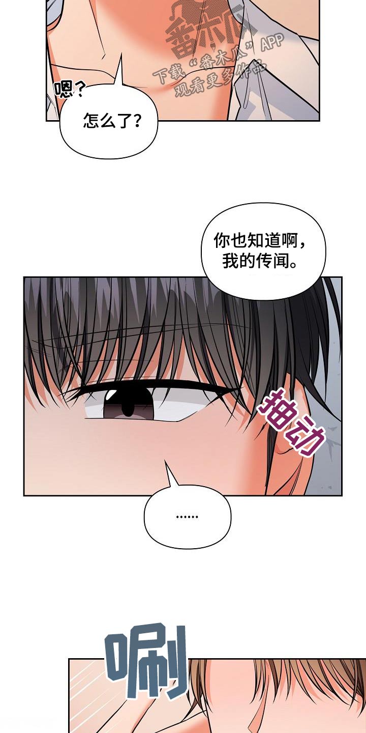 澡堂面对面漫画,第96话2图