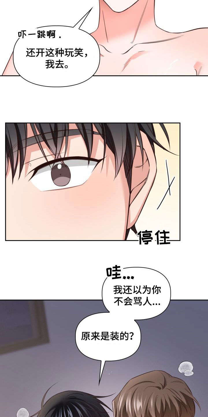 澡堂搓澡工漫画,第30话2图