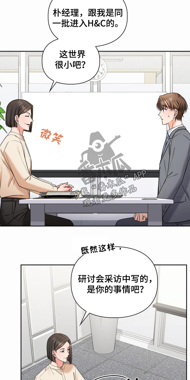 澡堂面对面漫画,第100话2图