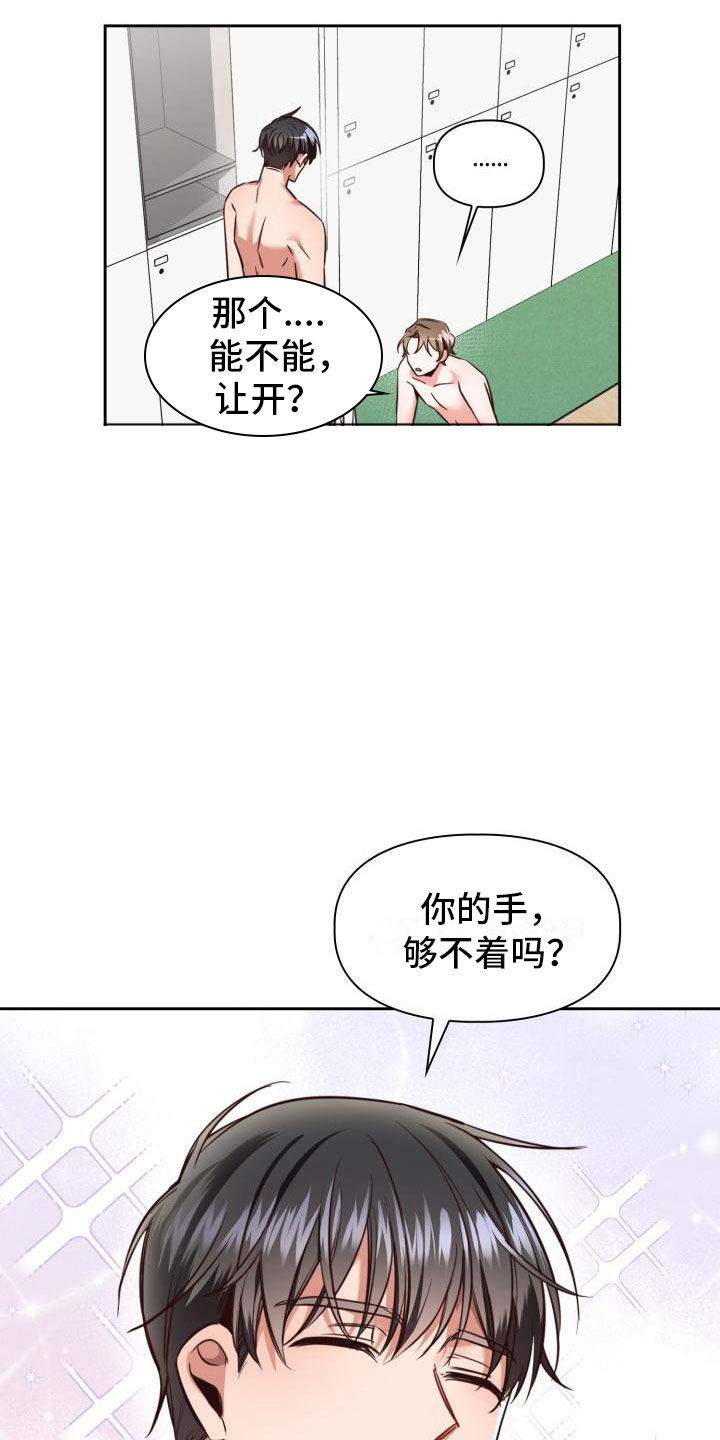 澡堂面积漫画,第2话1图