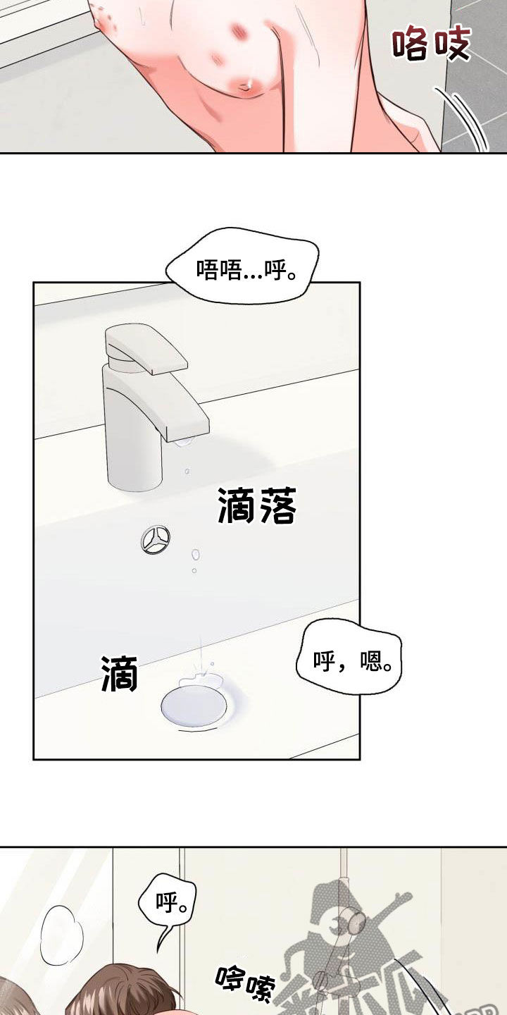 澡堂面对面别名漫画,第20话2图