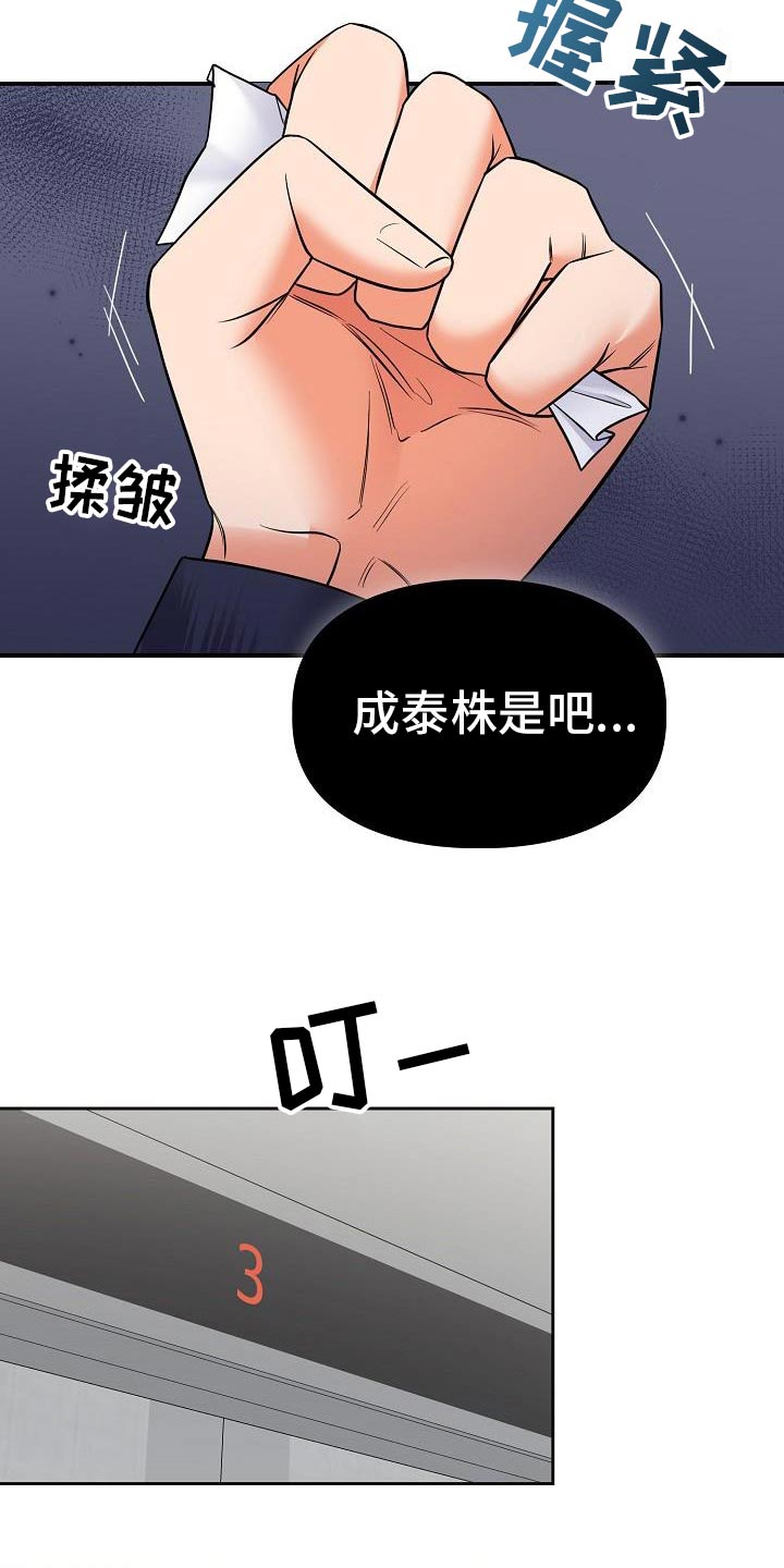 澡堂家的男人们免费观看全集漫画,第85话2图