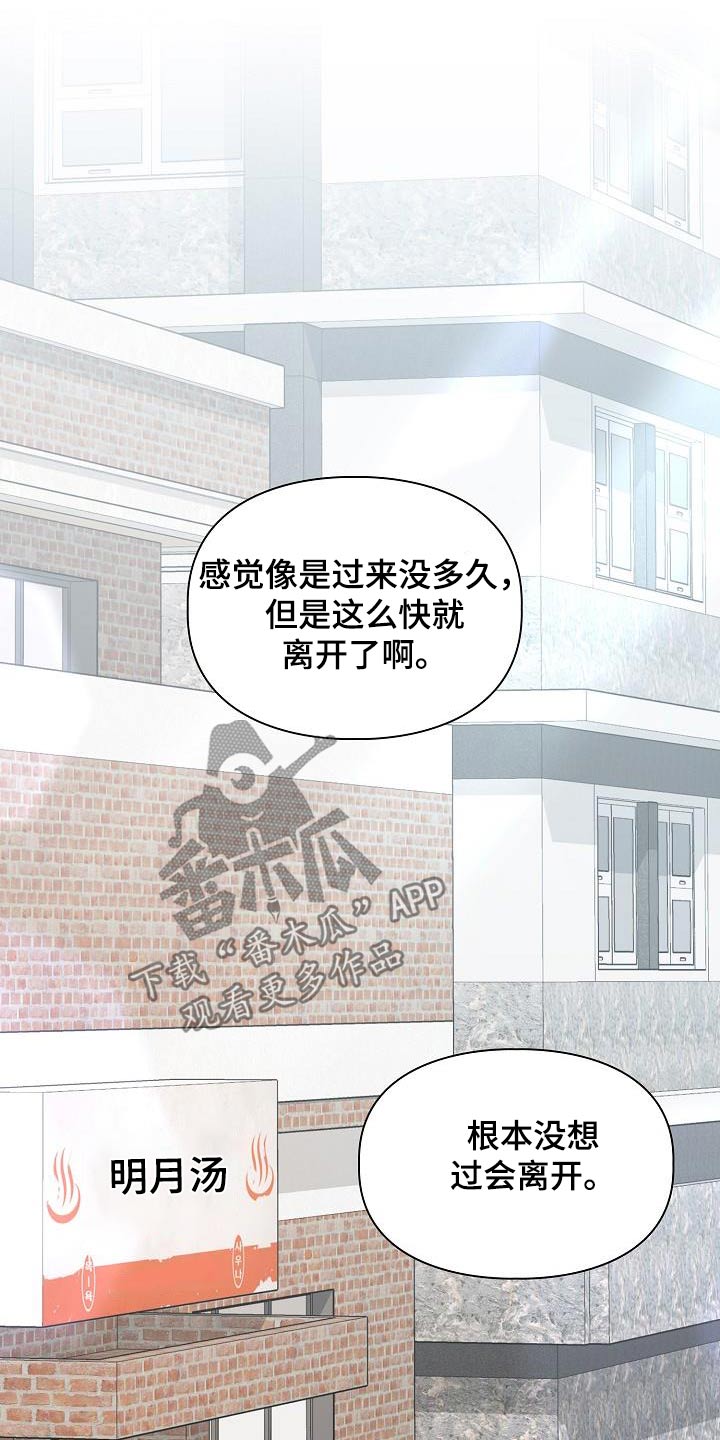 澡堂面对面漫画,第102话2图