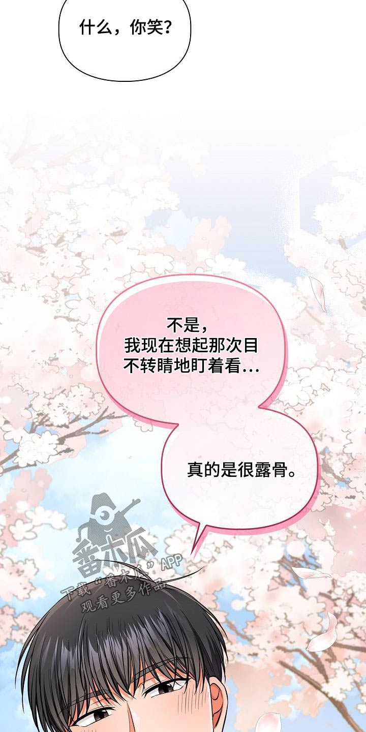 澡堂面对面别名漫画,第98话1图