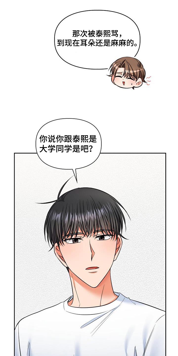 在澡堂子起反应了漫画,第88话1图