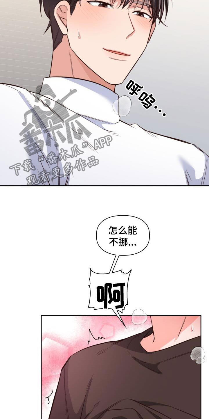 澡堂搓澡工漫画,第29话2图