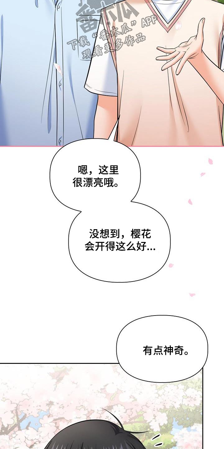 澡堂面对面别名漫画,第98话1图