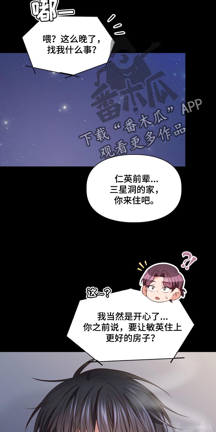 澡堂老板家的男人们续集最新漫画,第44话2图