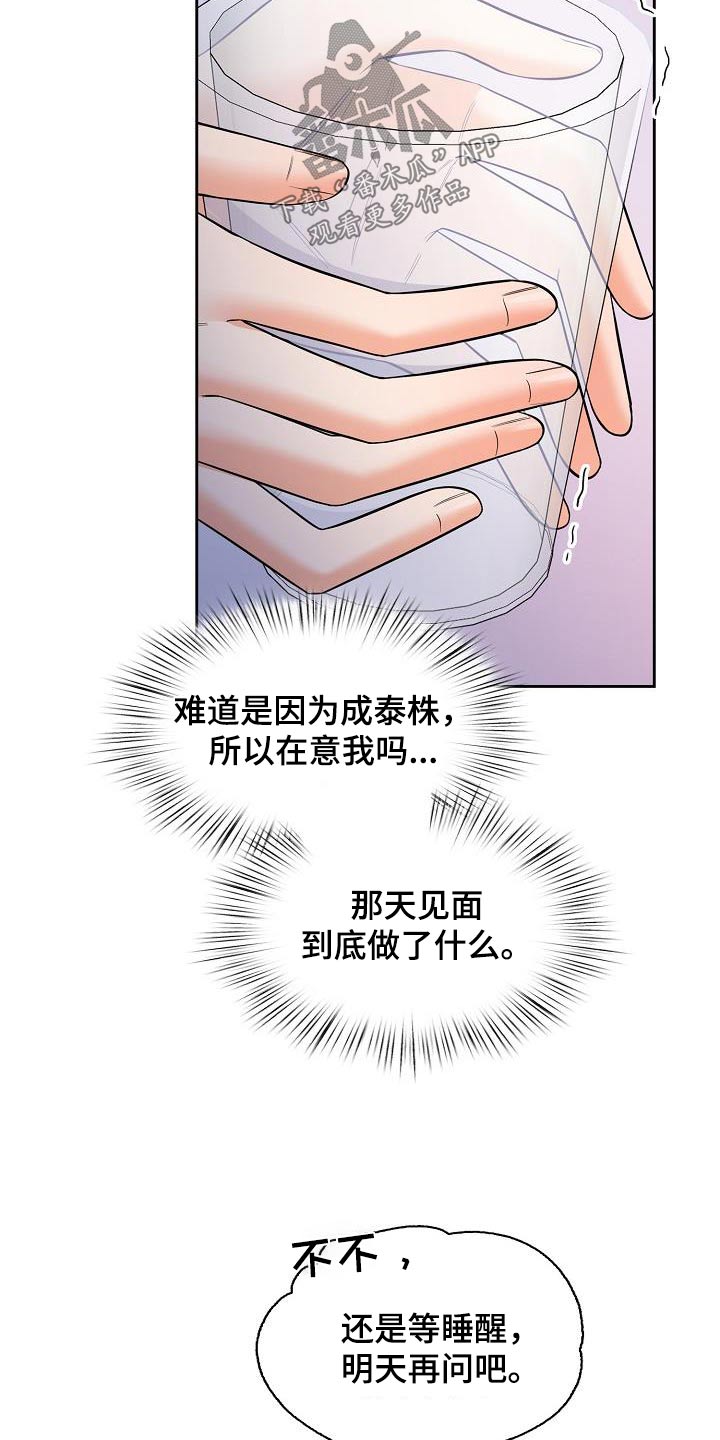 北方澡堂真是面对面吗漫画,第89话2图