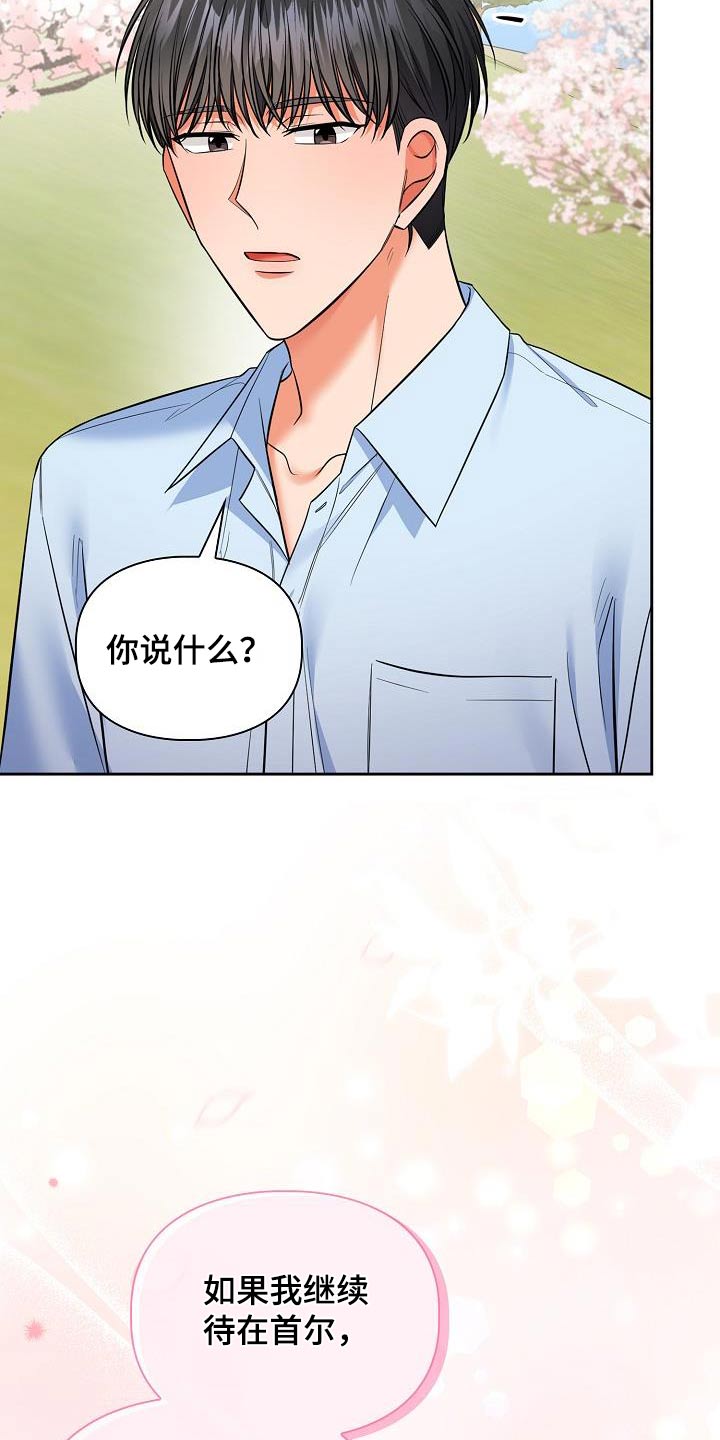 澡堂面对面别名漫画,第98话2图