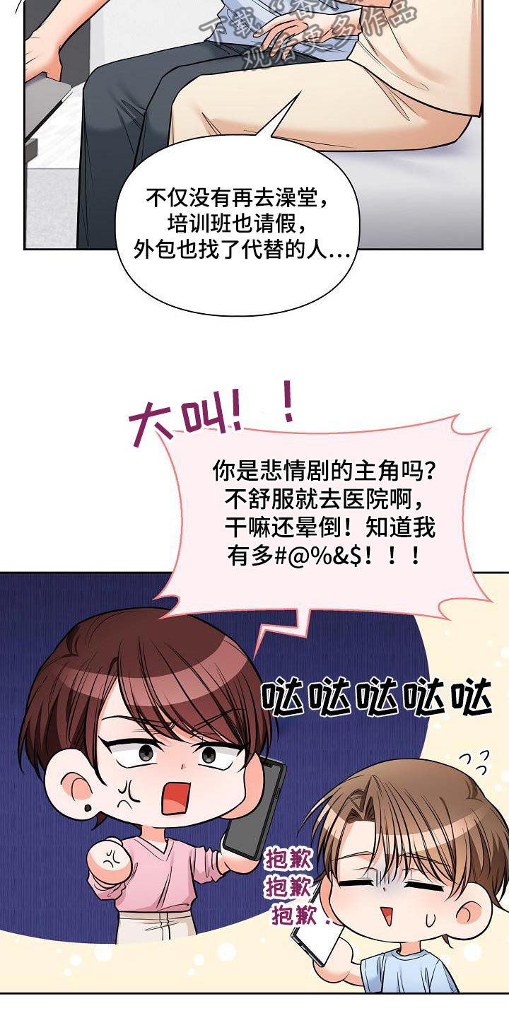 在澡堂子起反应了漫画,第88话2图