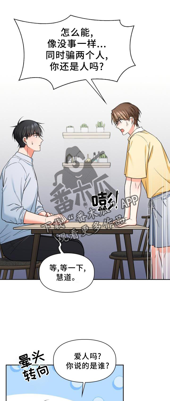 澡堂搓澡工漫画,第63话1图