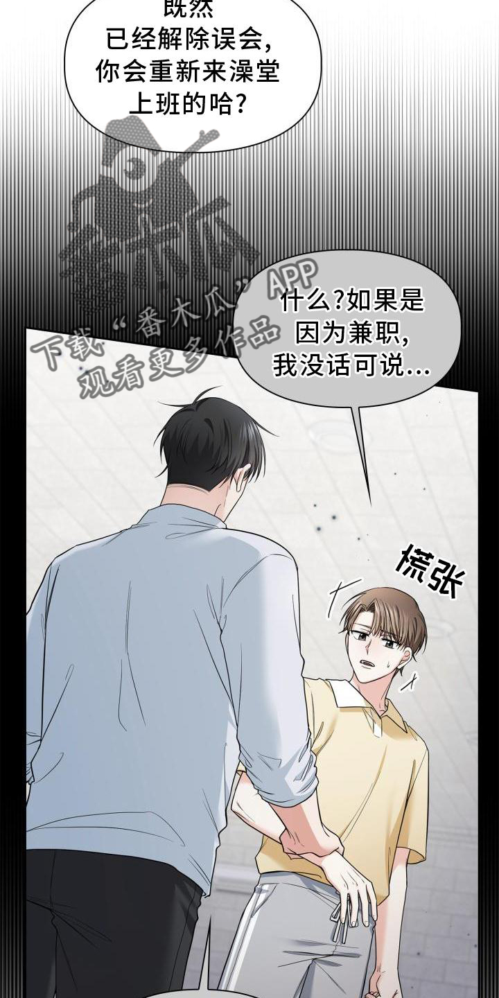 澡堂面对面漫画漫画,第65话2图