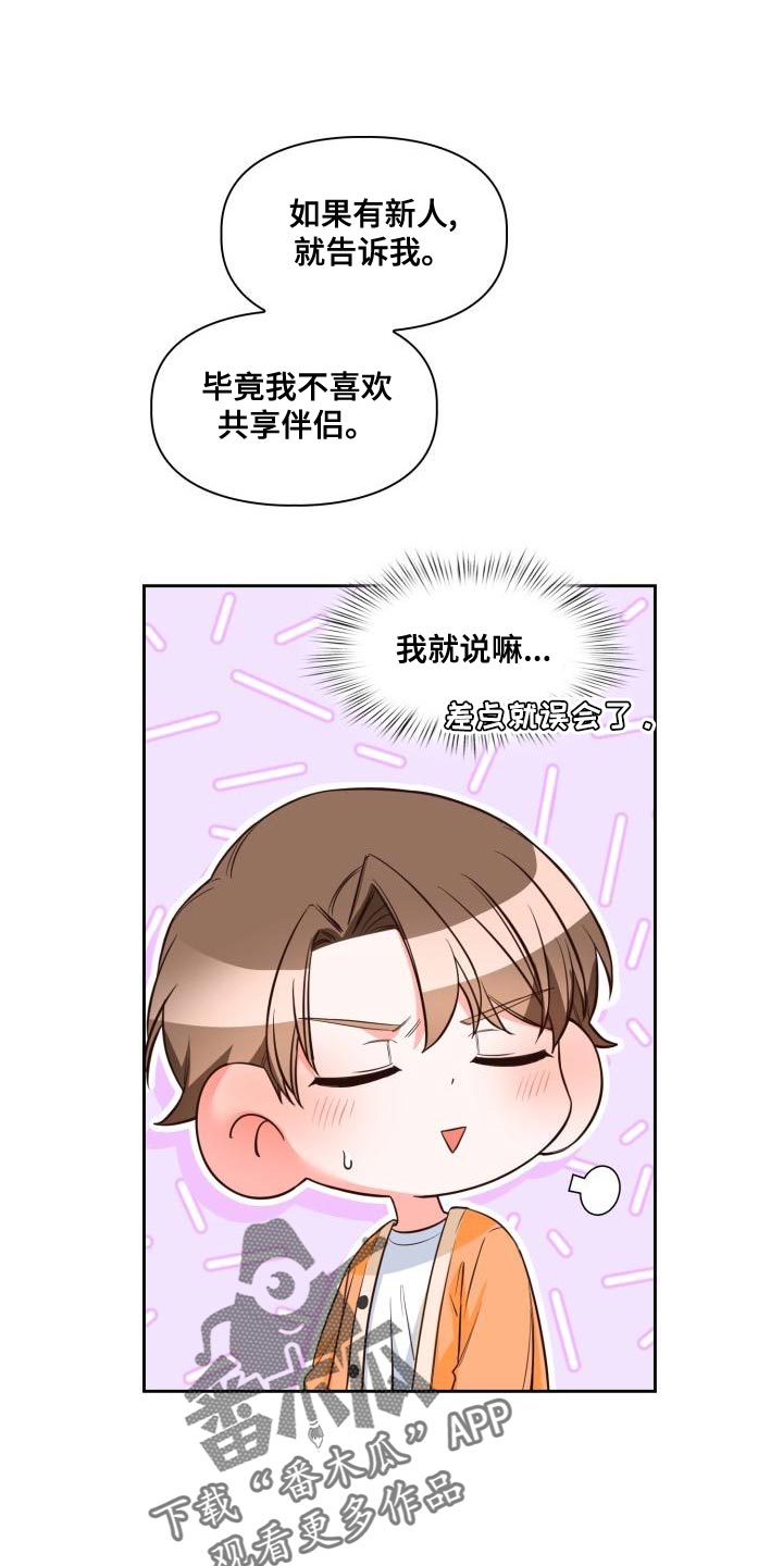 澡堂面对面漫画,第49话1图