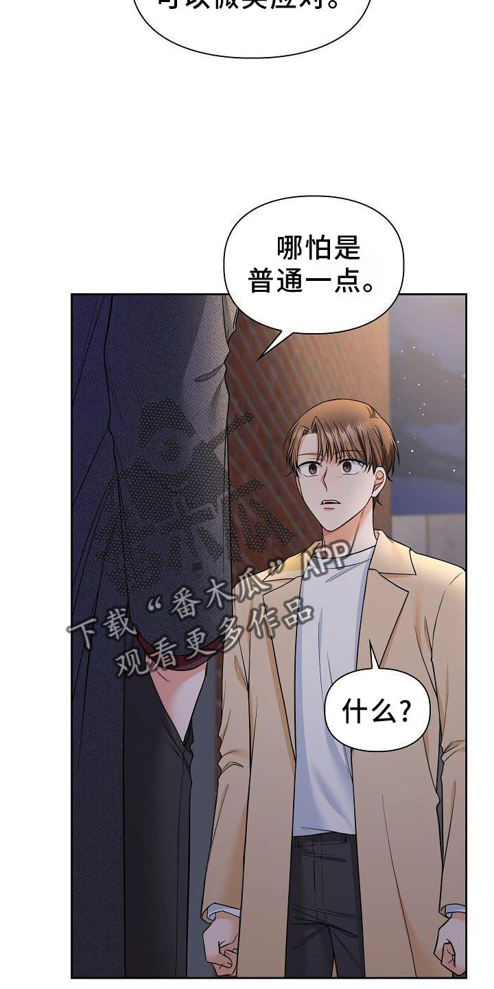 在澡堂子起反应了漫画,第69话2图