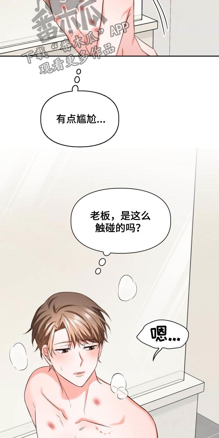 澡堂面对面别名漫画,第20话1图