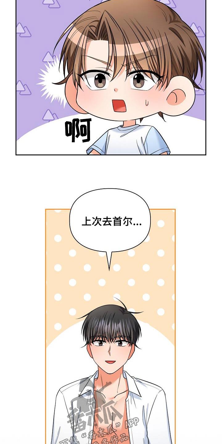 澡堂面对面漫画,第96话2图