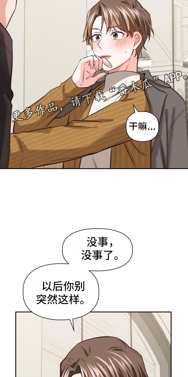 澡堂坦诚相见漫画,第15话2图