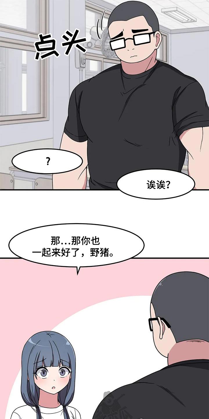 极致反差刘再静漫画,第64话2图