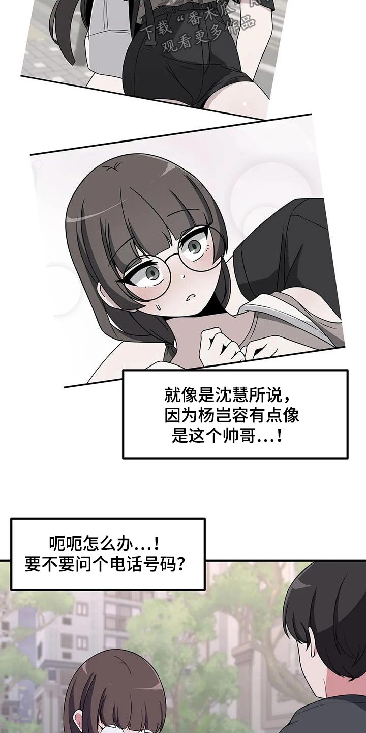 极致反差小说阅读漫画,第105话1图