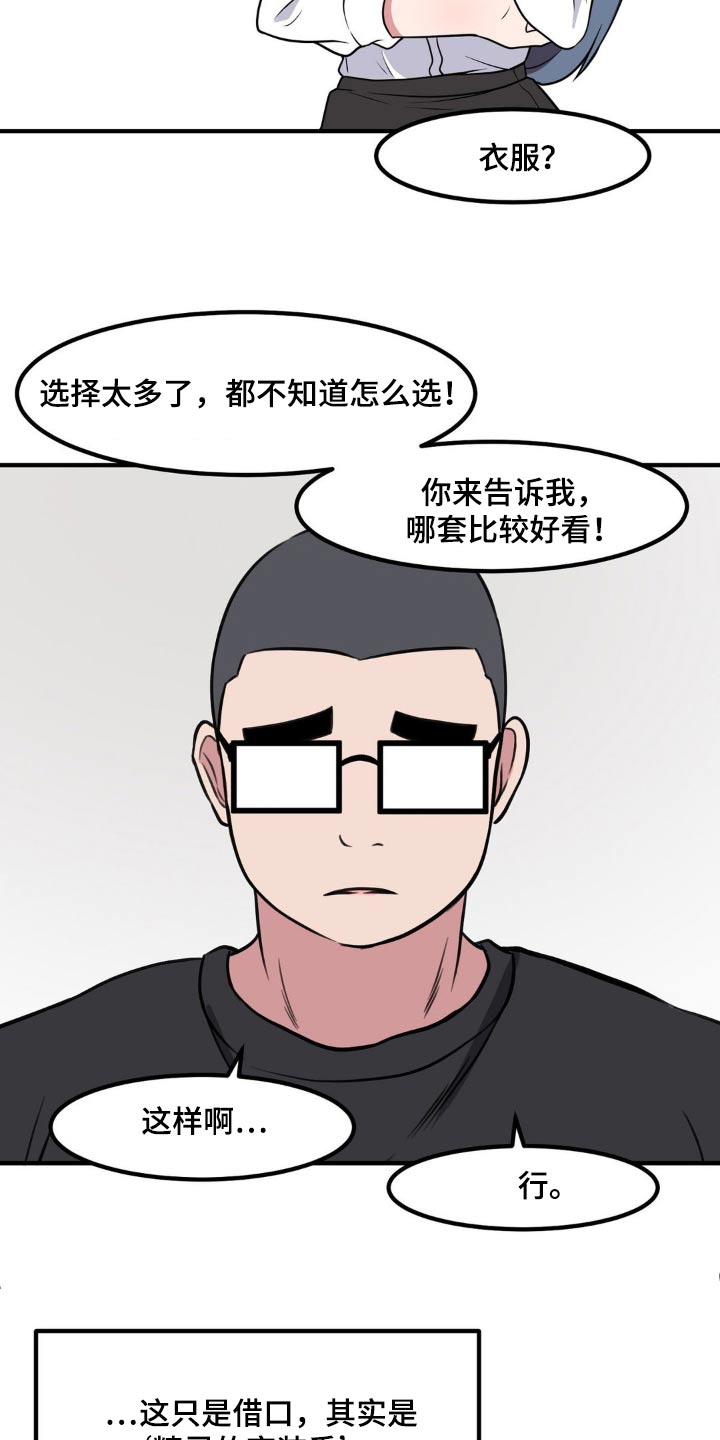 极致反差小说阅读漫画,第143话2图