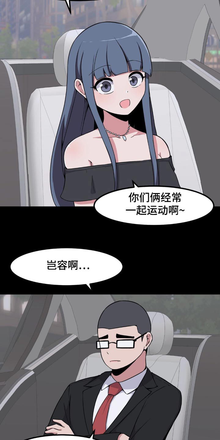 极致反差漫画,第137话2图