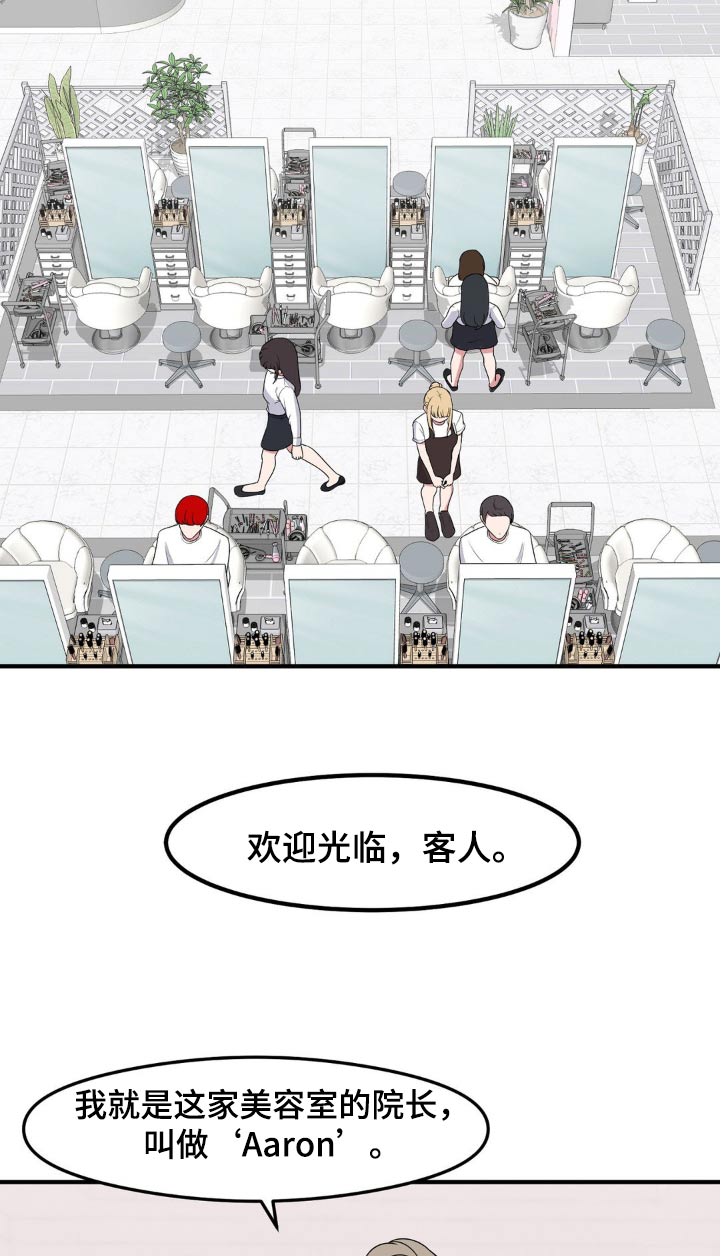 极致反差小说阅读漫画,第134话2图