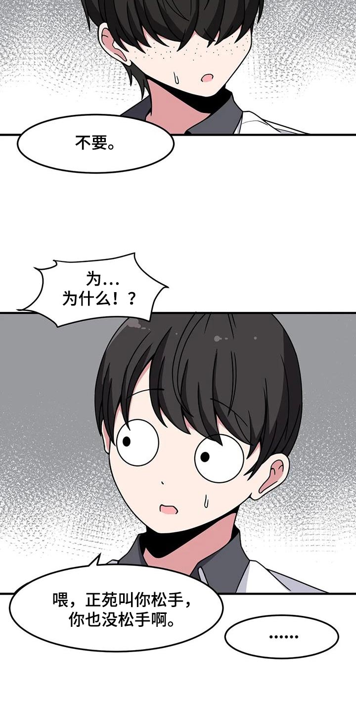 极致反差漫画,第50话2图