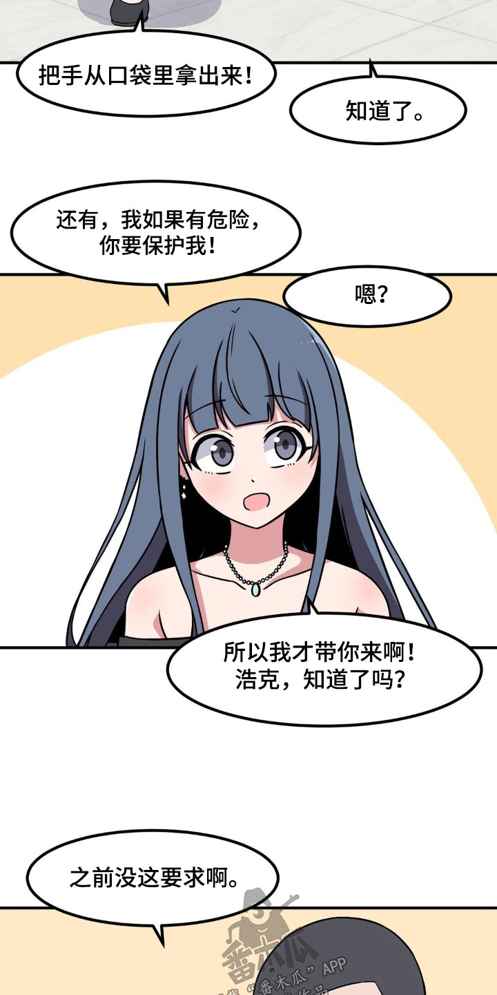 极致反差诗句漫画,第118话1图
