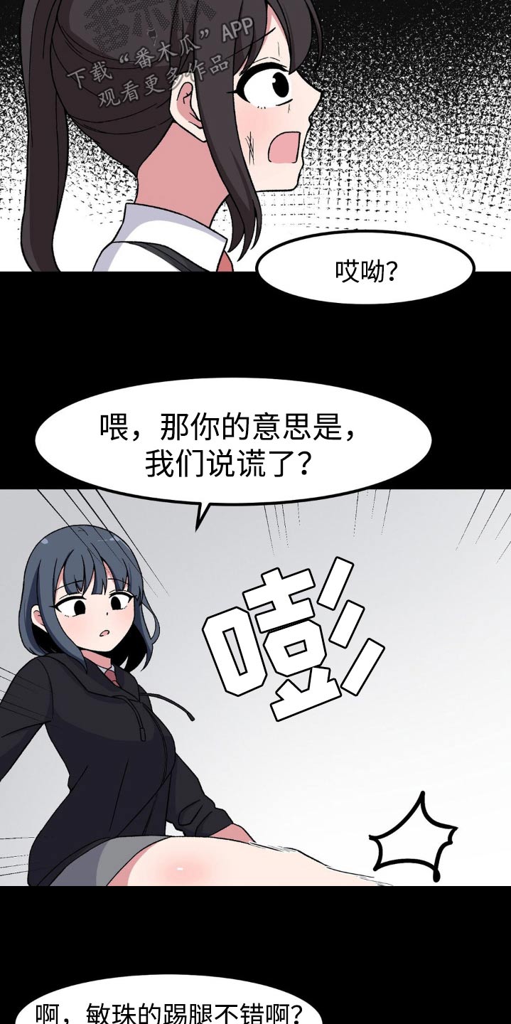 极致反差漫画,第187话1图