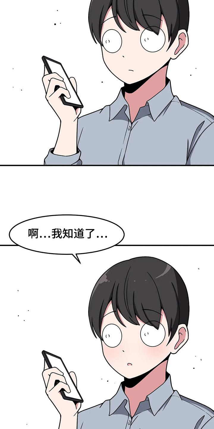 极致反差漫画,第43话2图