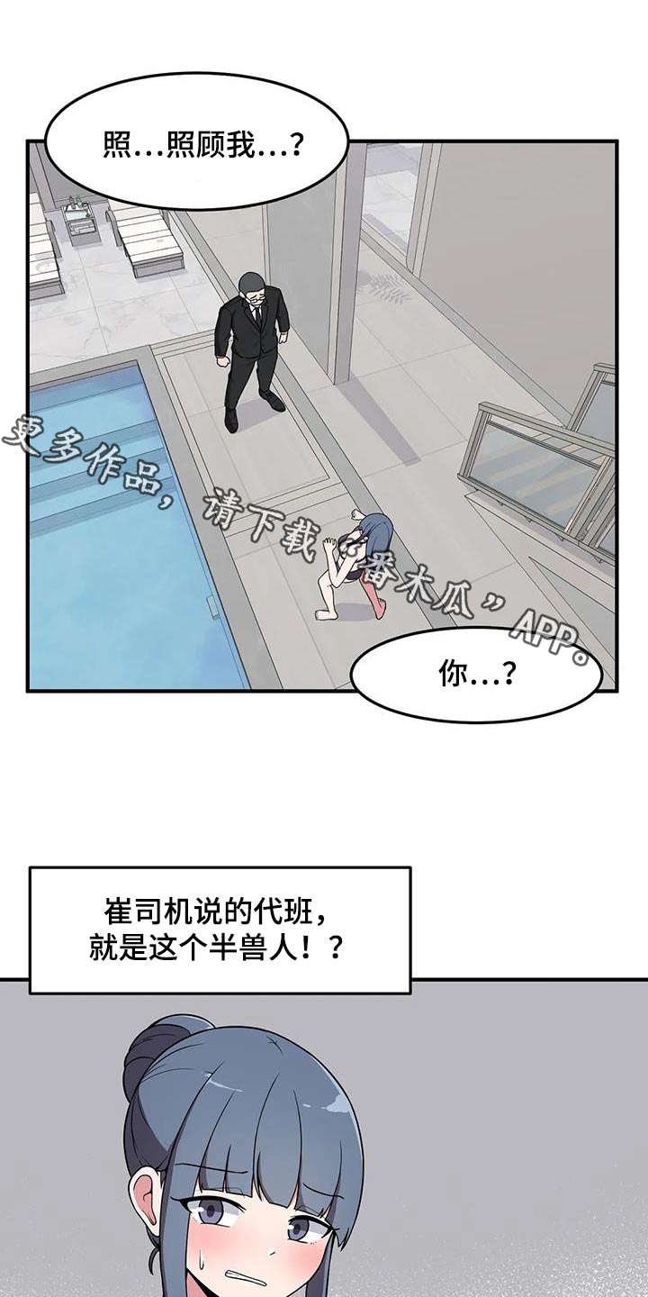 极致反差漫画,第75话1图