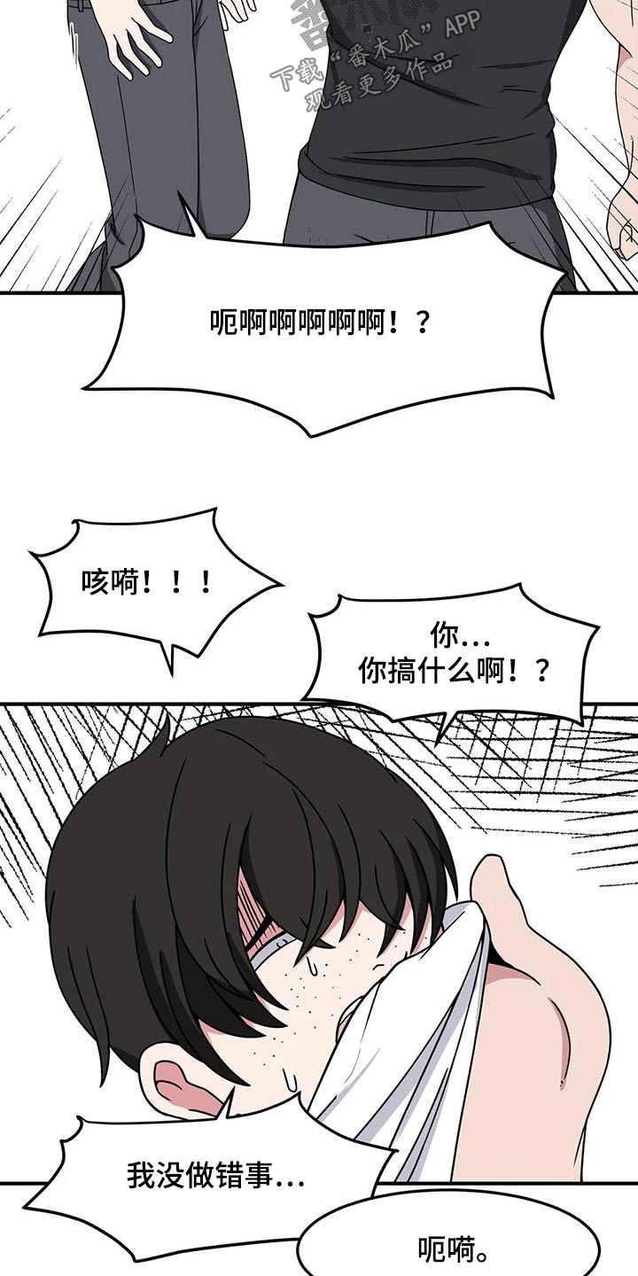 极致反差小说阅读漫画,第55话2图