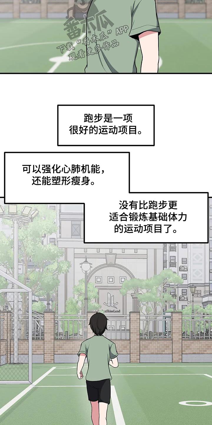 极大反差漫画,第98话1图