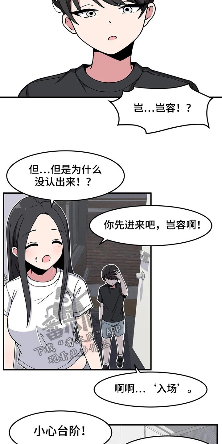 极致反差漫画,第34话2图