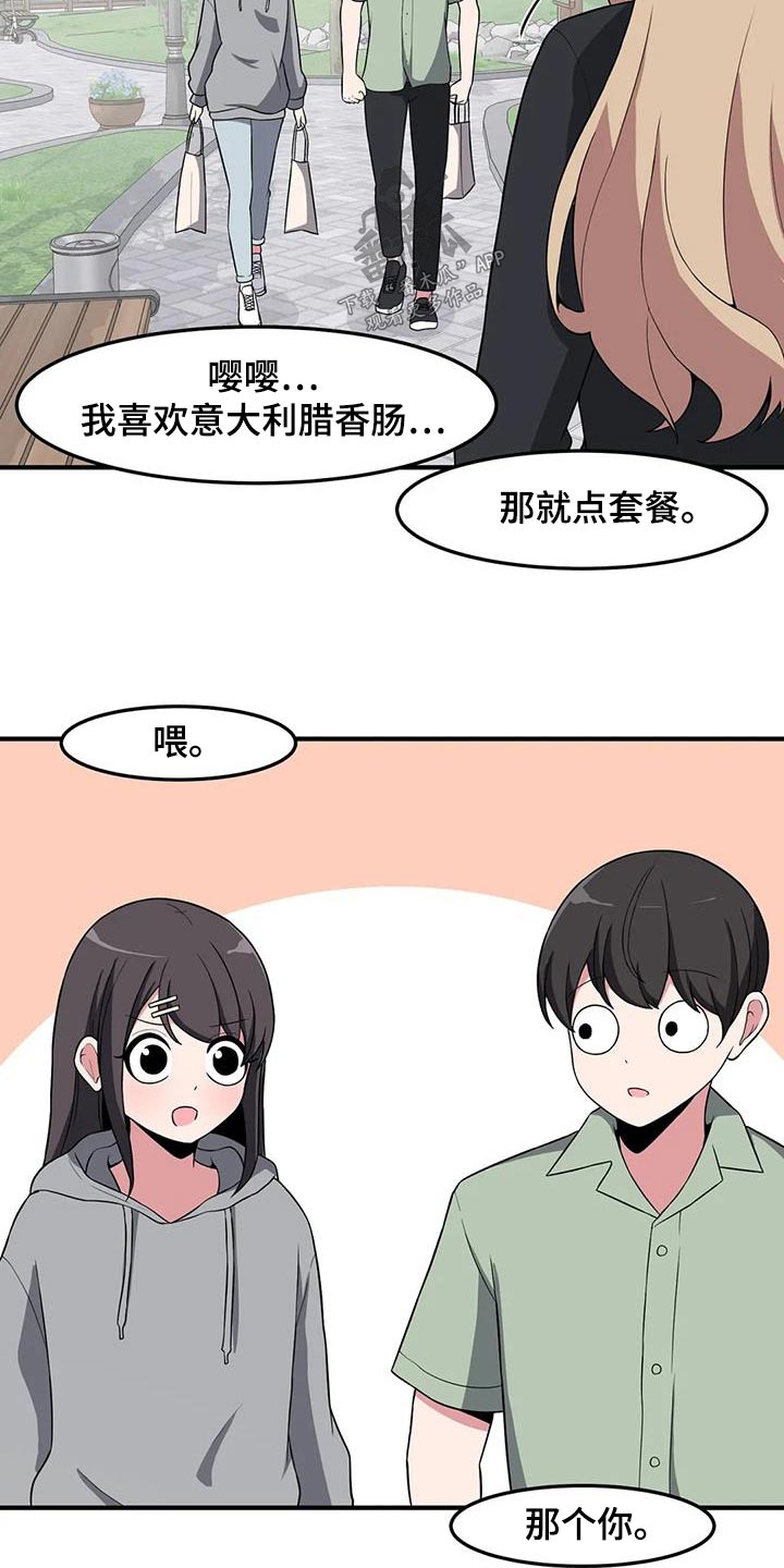 极致反差的词语漫画,第87话1图