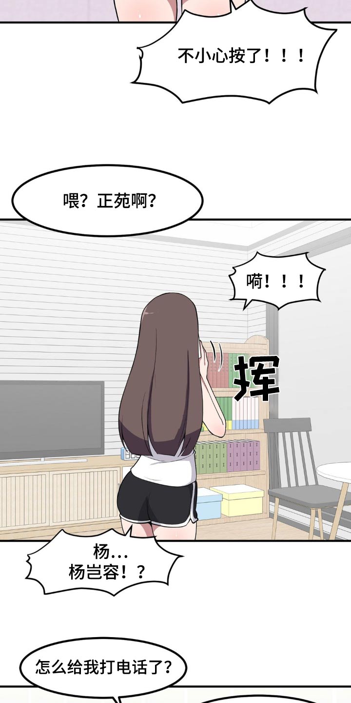 极致反差漫画,第145话1图