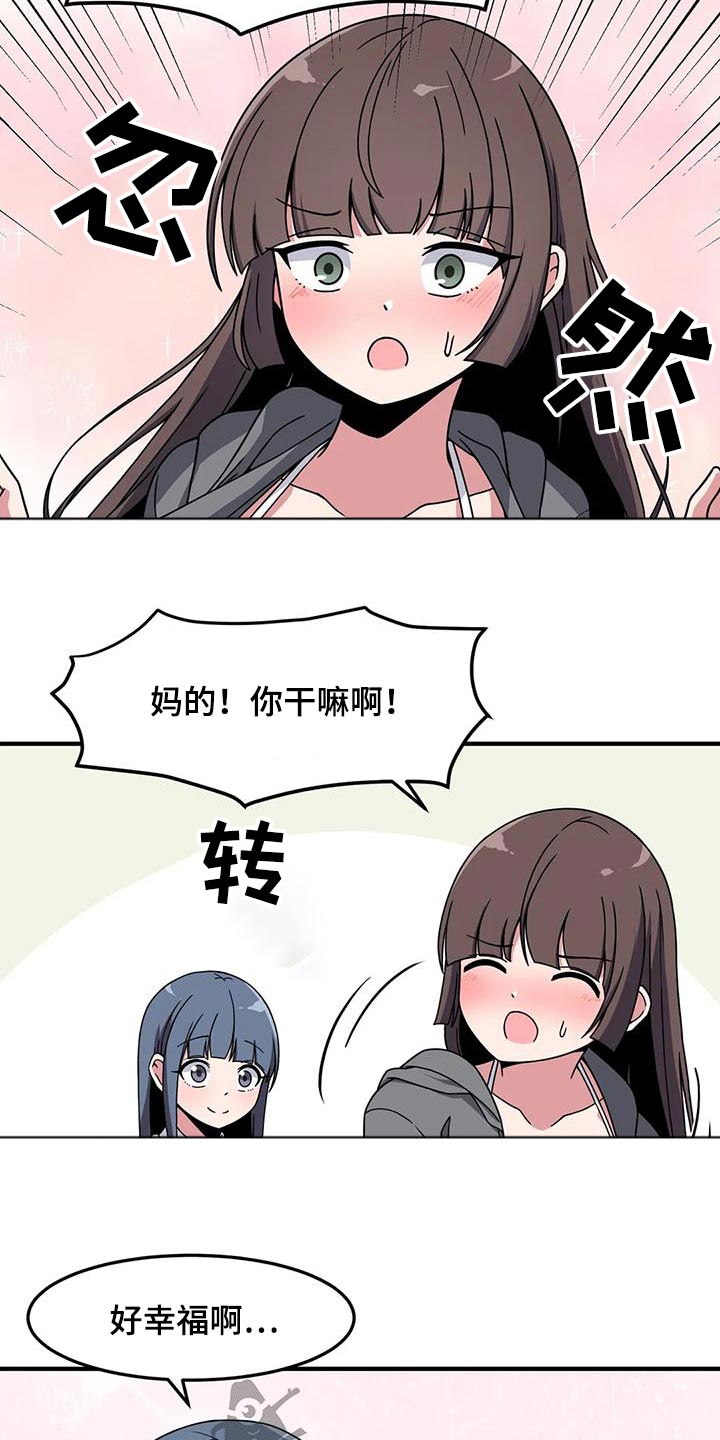 极致反差小说阅读漫画,第73话1图