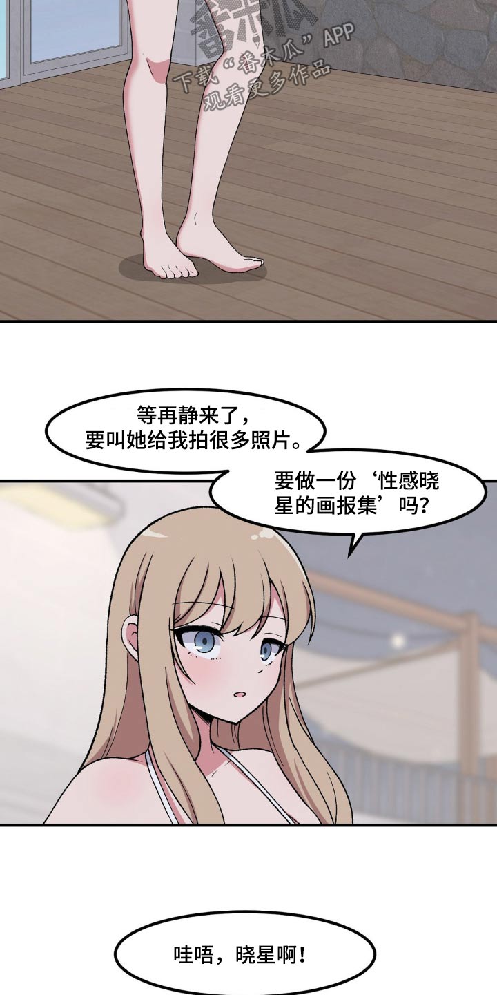 极致反差化妆漫画,第170话1图