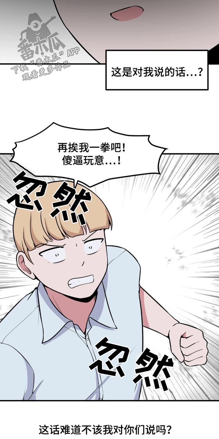 极致反差漫画,第138话2图