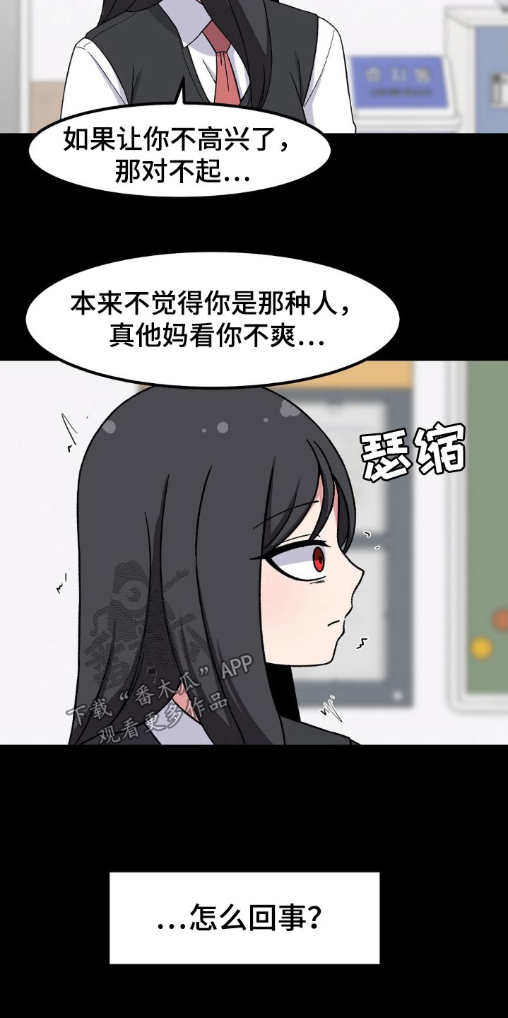极致反差小说阅读漫画,第182话2图
